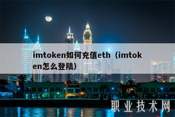 imtmxcn如何充值th（imtmxcn怎么登陆-第1张图片-交易所